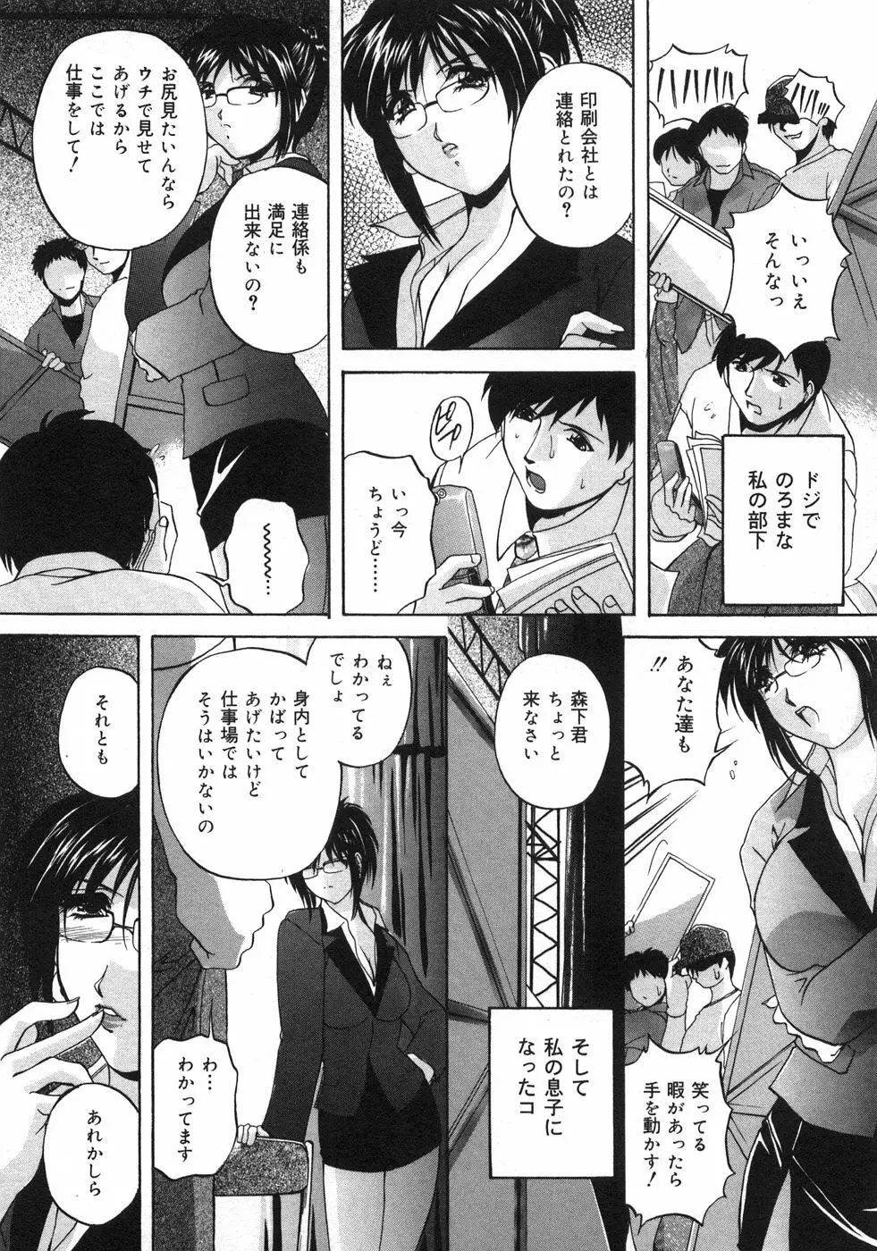 兄嫁の秘密 Page.82