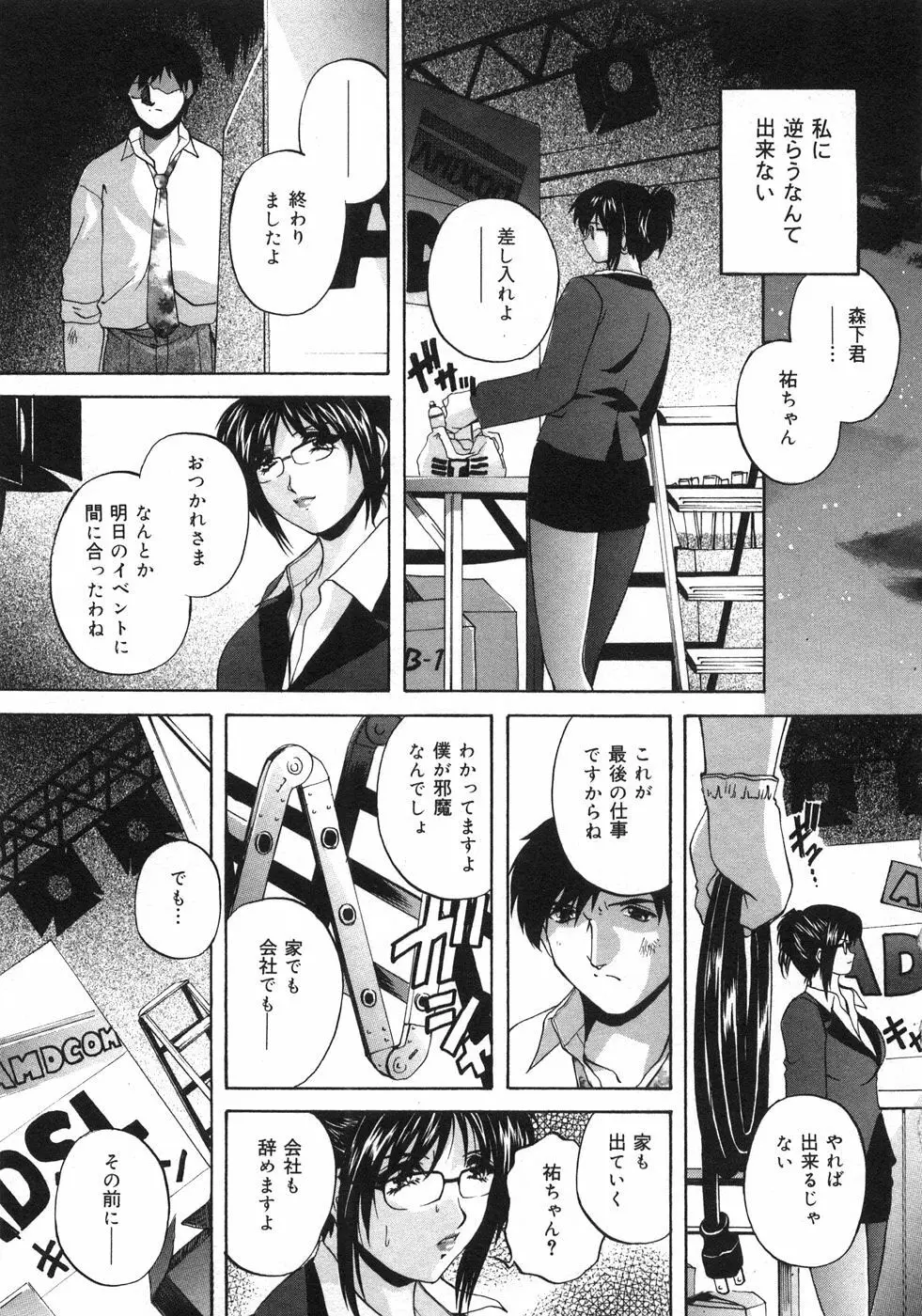 兄嫁の秘密 Page.84