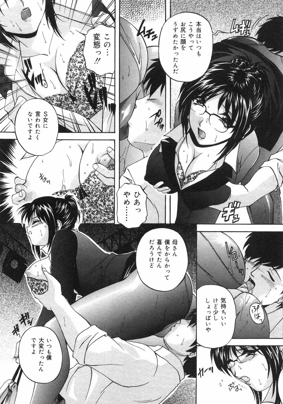 兄嫁の秘密 Page.86