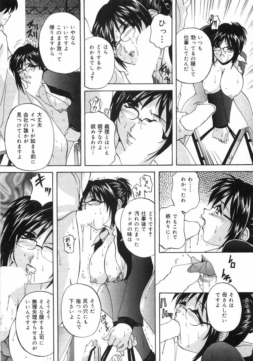 兄嫁の秘密 Page.87