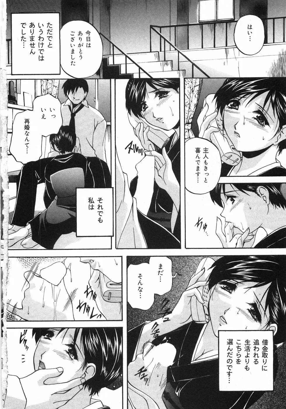 兄嫁の秘密 Page.9