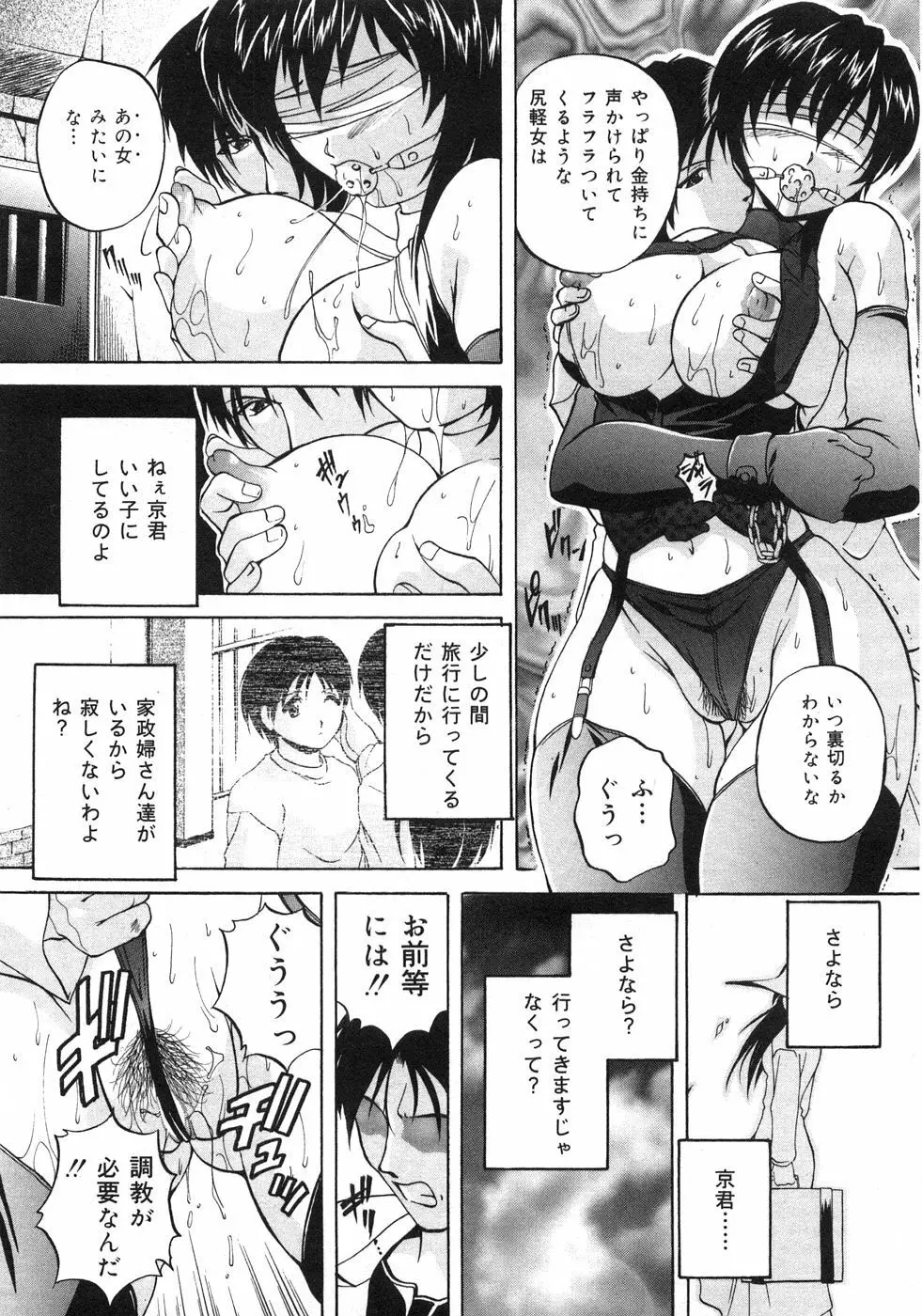 兄嫁の秘密 Page.96