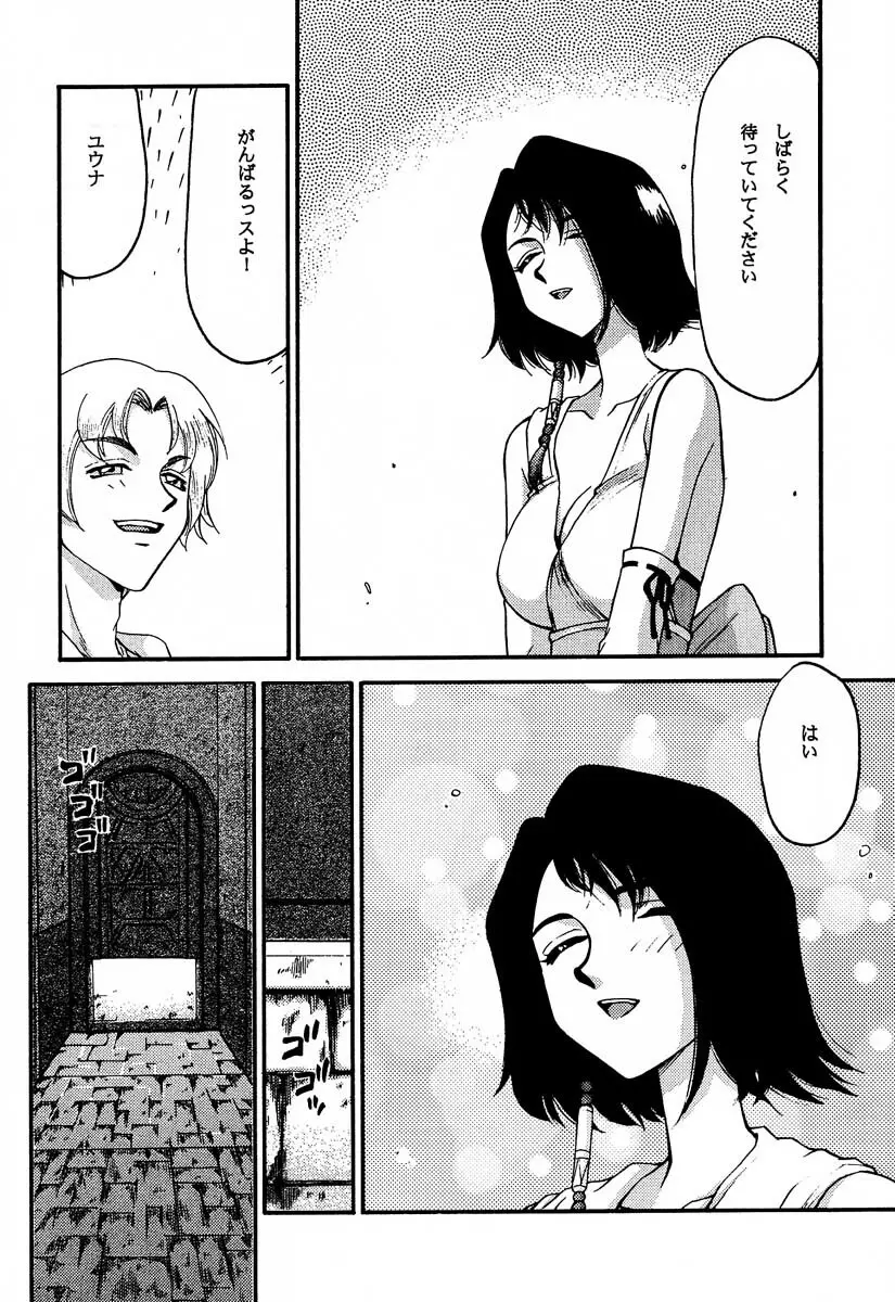 NISE FFX 召喚淫士 Page.7