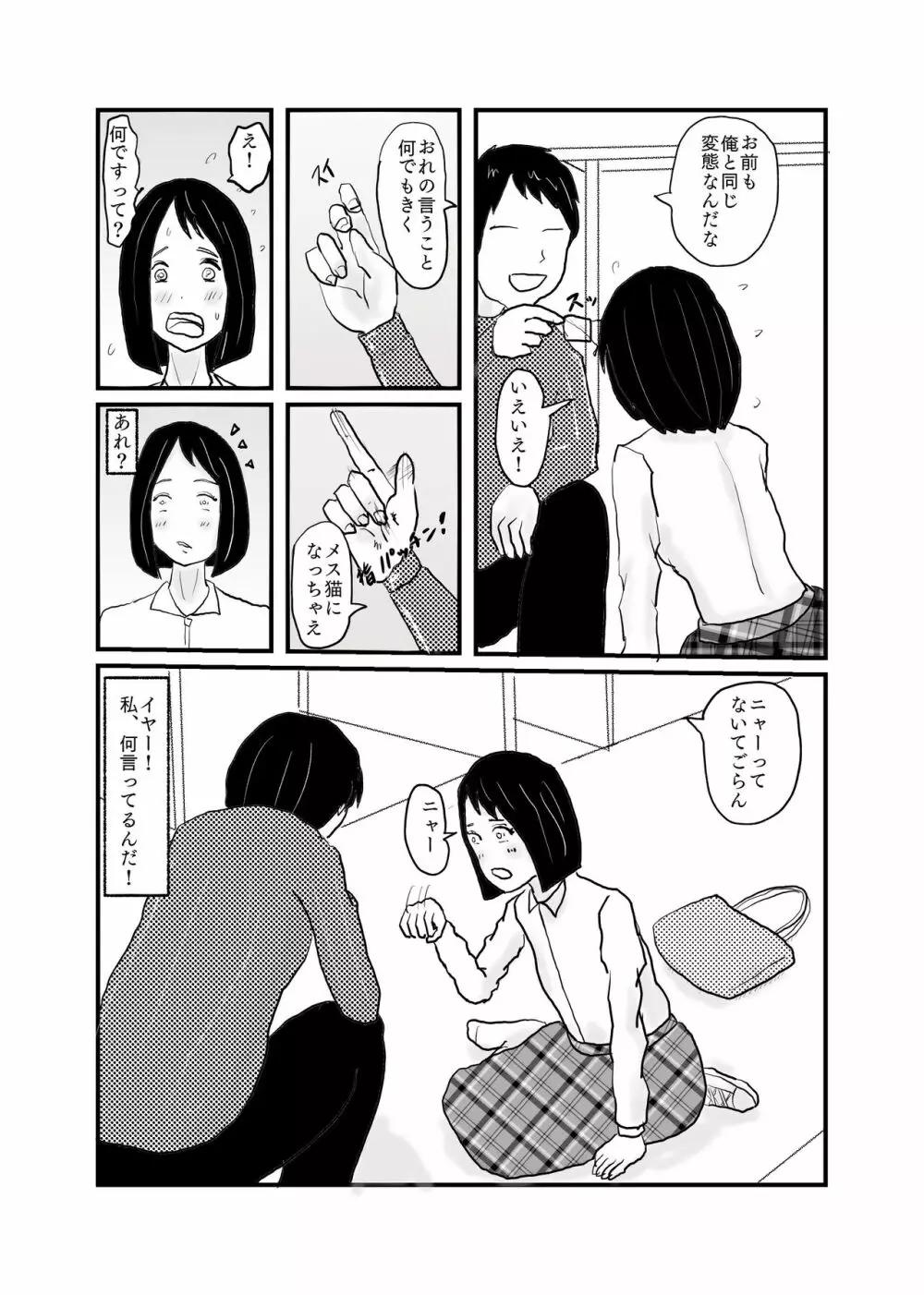 クラスで一番地味な女の子が催眠で覚醒する Page.11