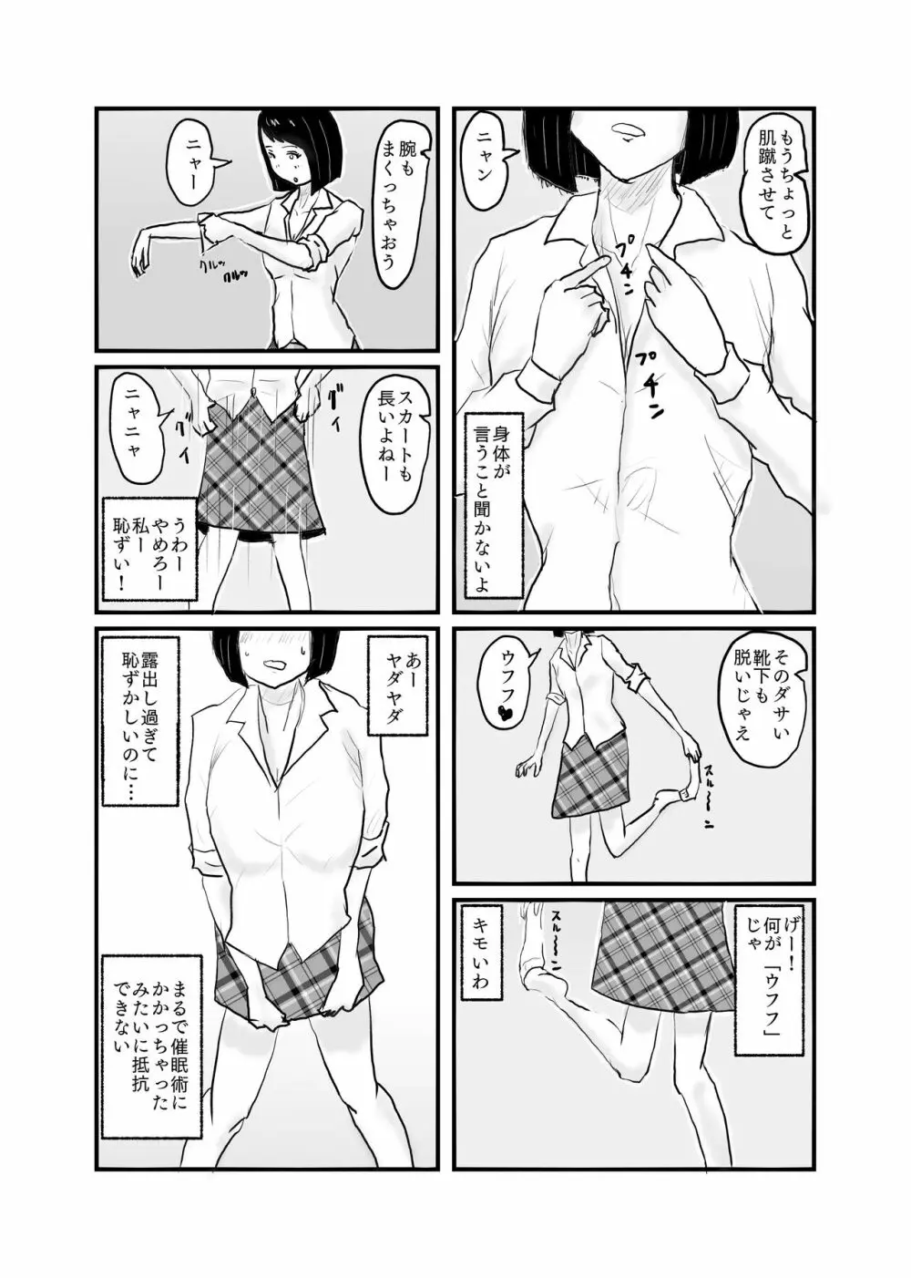 クラスで一番地味な女の子が催眠で覚醒する Page.12