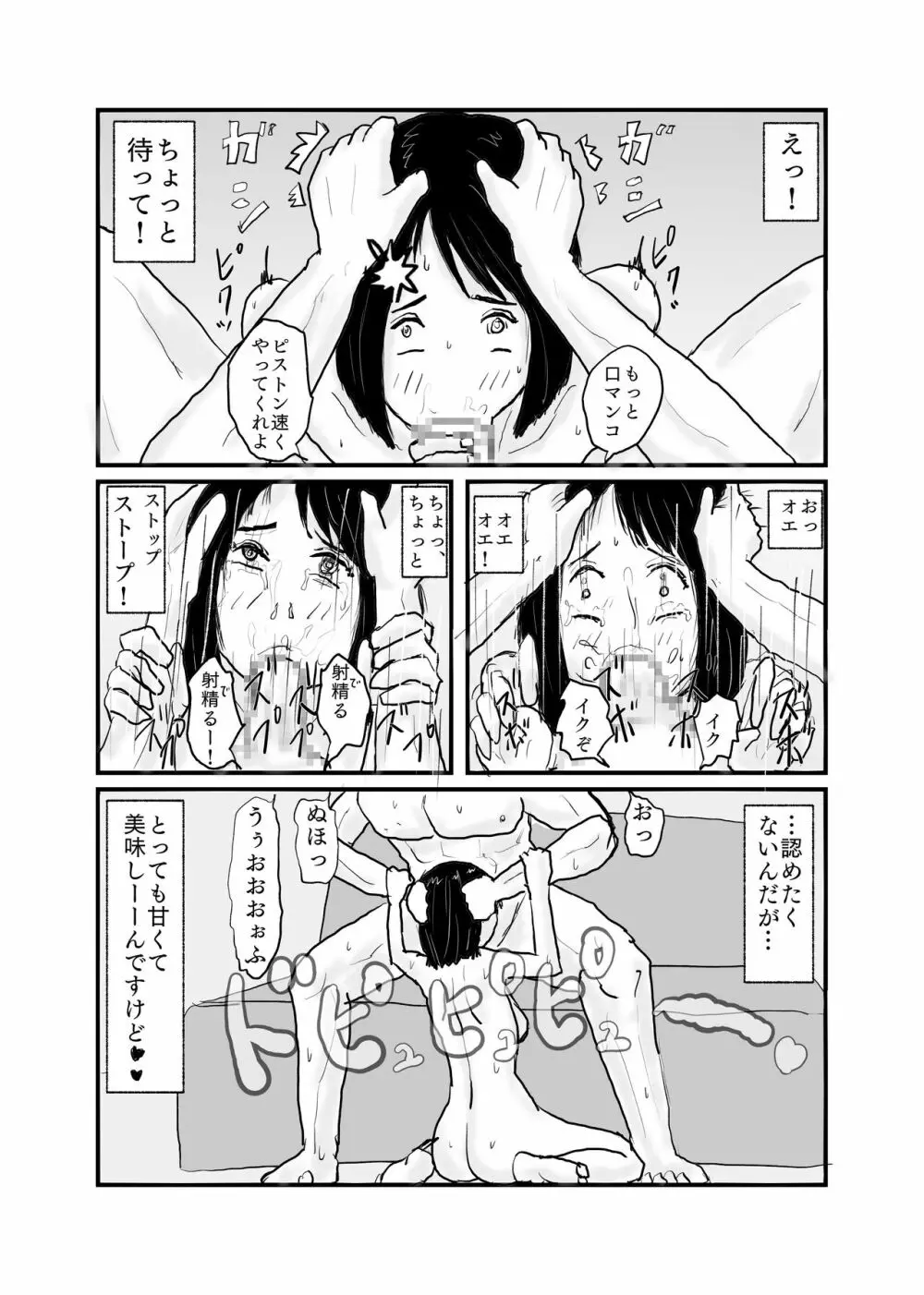 クラスで一番地味な女の子が催眠で覚醒する Page.20