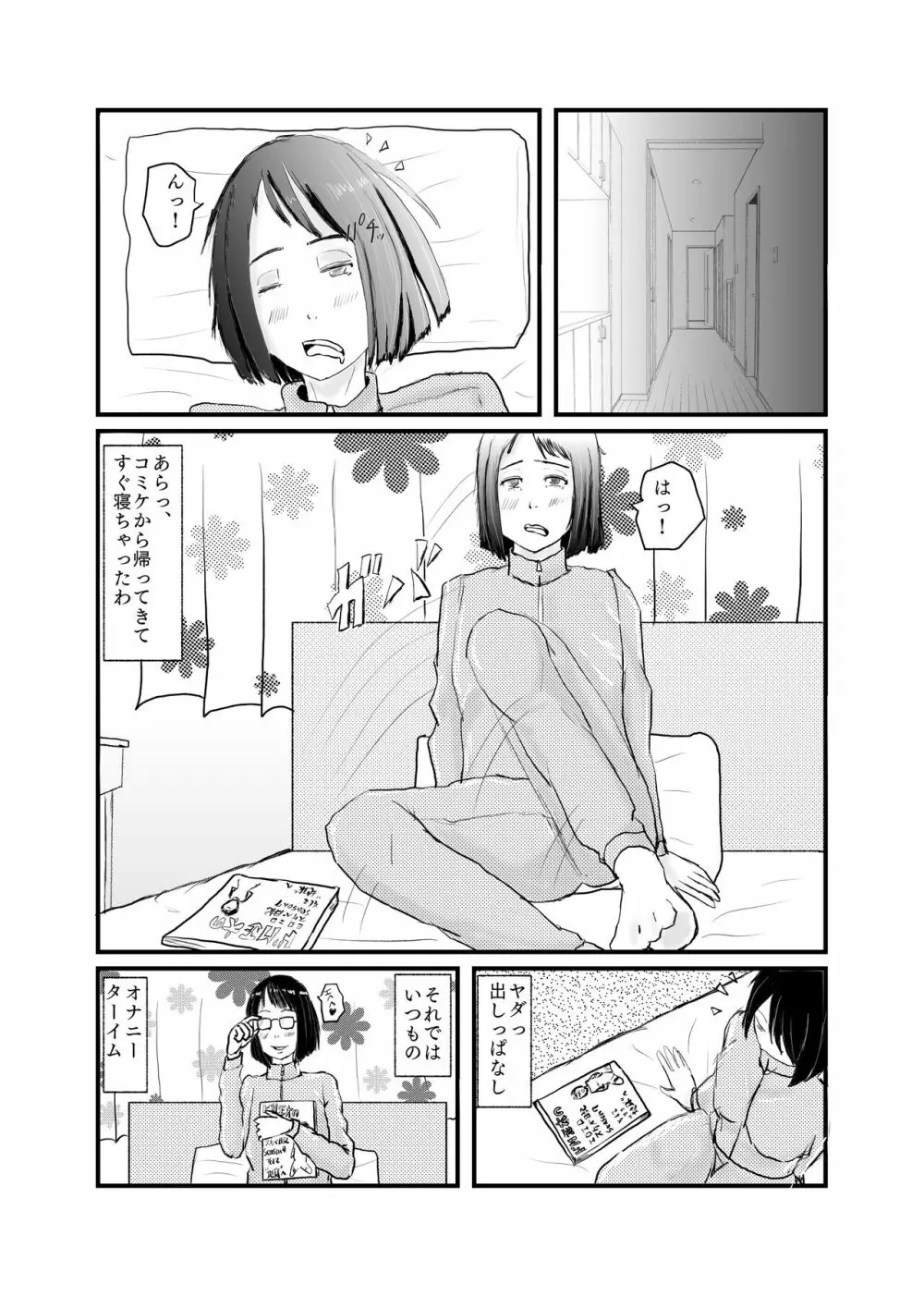 クラスで一番地味な女の子が催眠で覚醒する Page.35