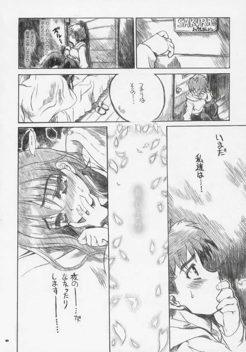 桜びより Beautiful day for SAKURA Page.7