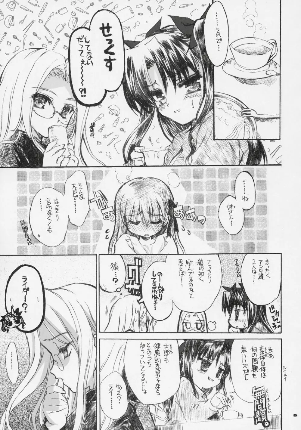 桜びより Beautiful day for SAKURA Page.8