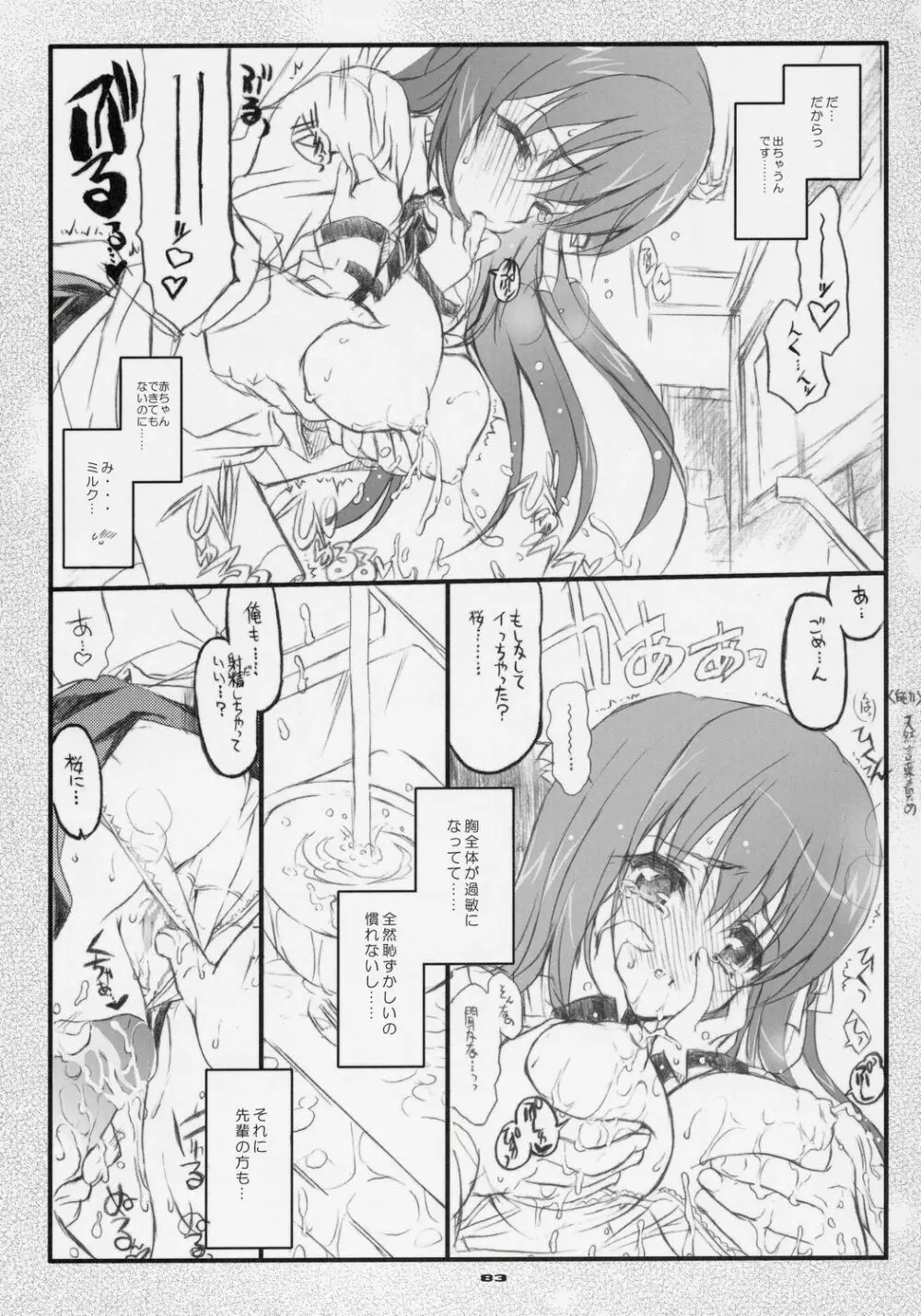 桜びより Beautiful day for SAKURA Page.82