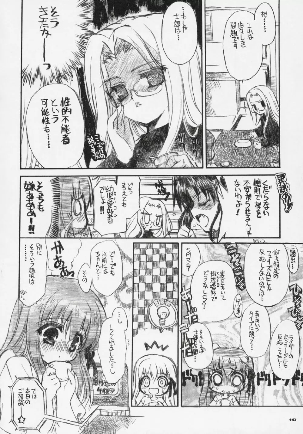 桜びより Beautiful day for SAKURA Page.9