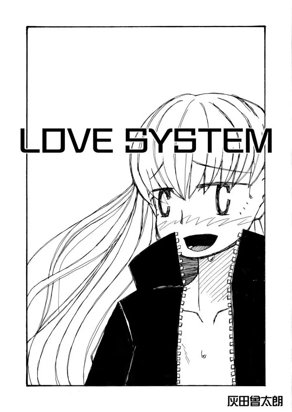 LOVE SYSTEM Page.1
