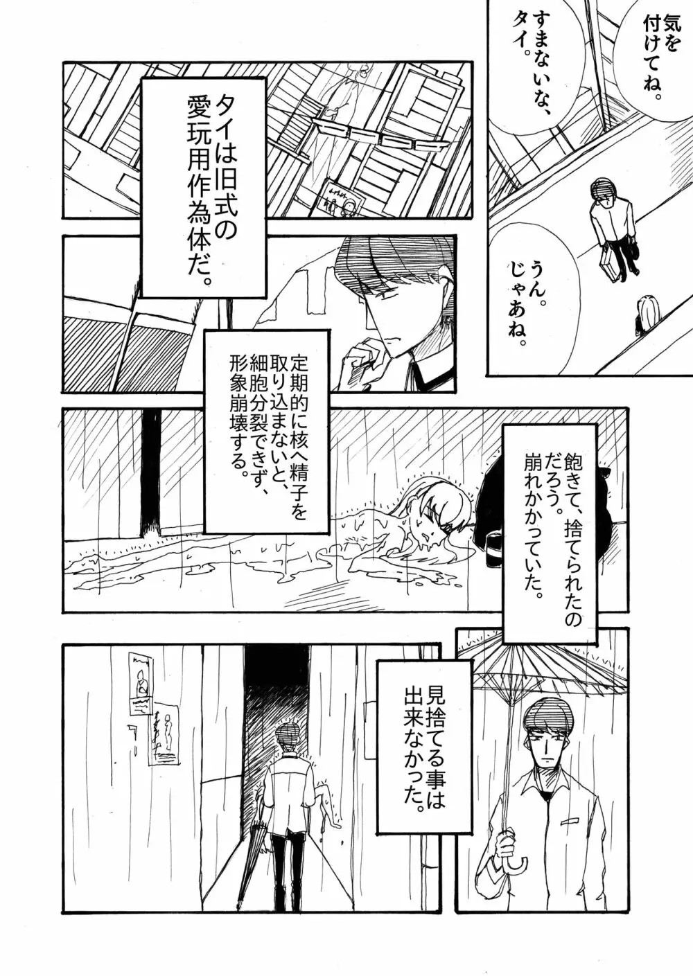 LOVE SYSTEM Page.8