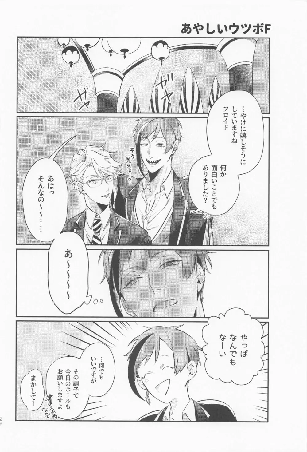 もうキノコなんてこりごりです Page.21