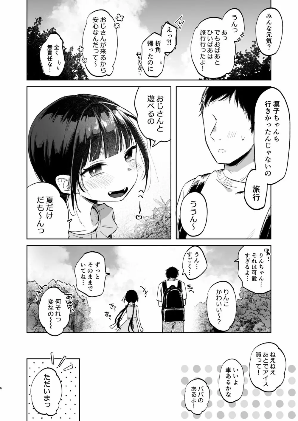 りんこと叔父さんの初めての夏休み Page.5