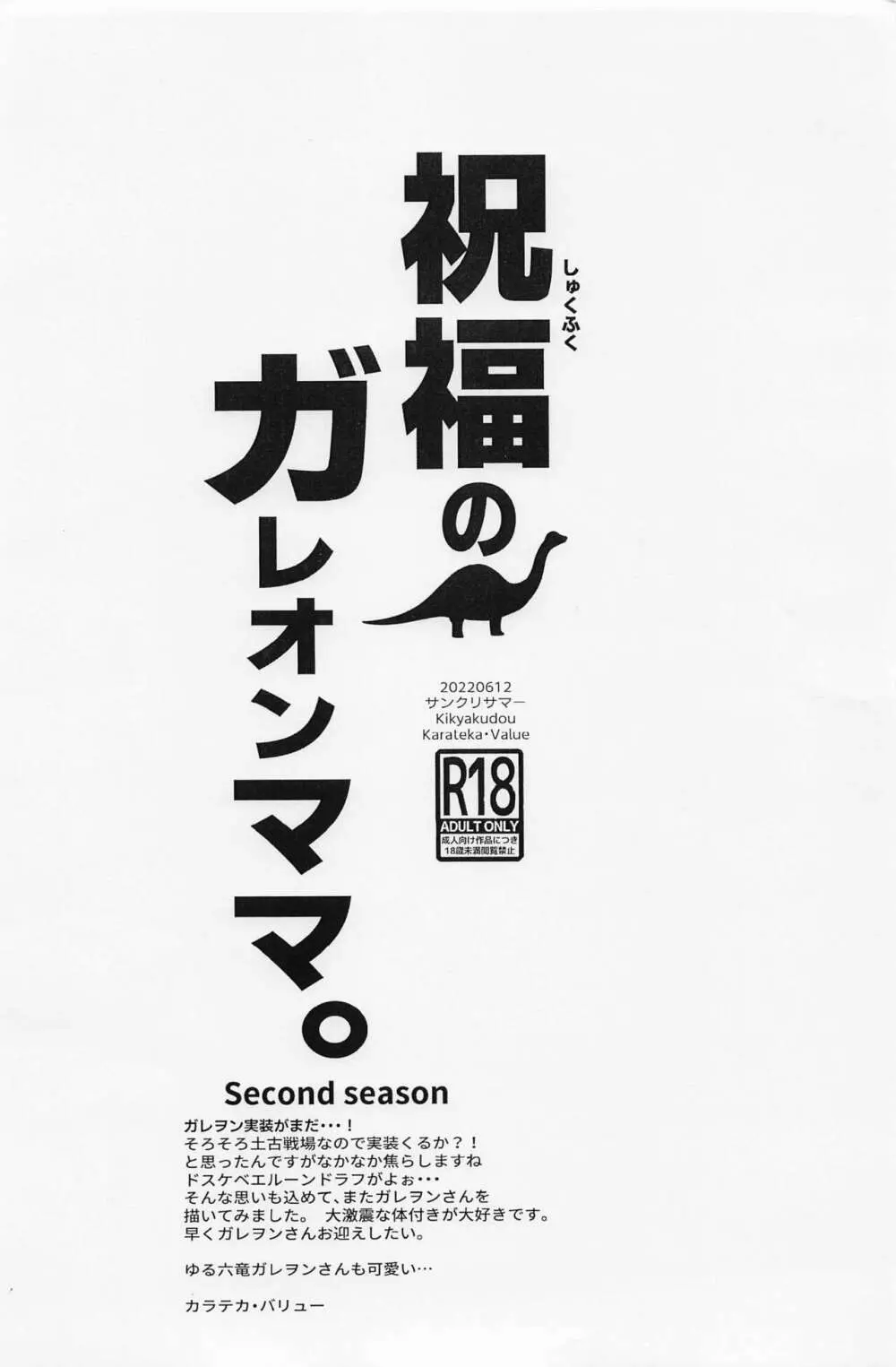祝福のガレオンママ。 Second season Page.6