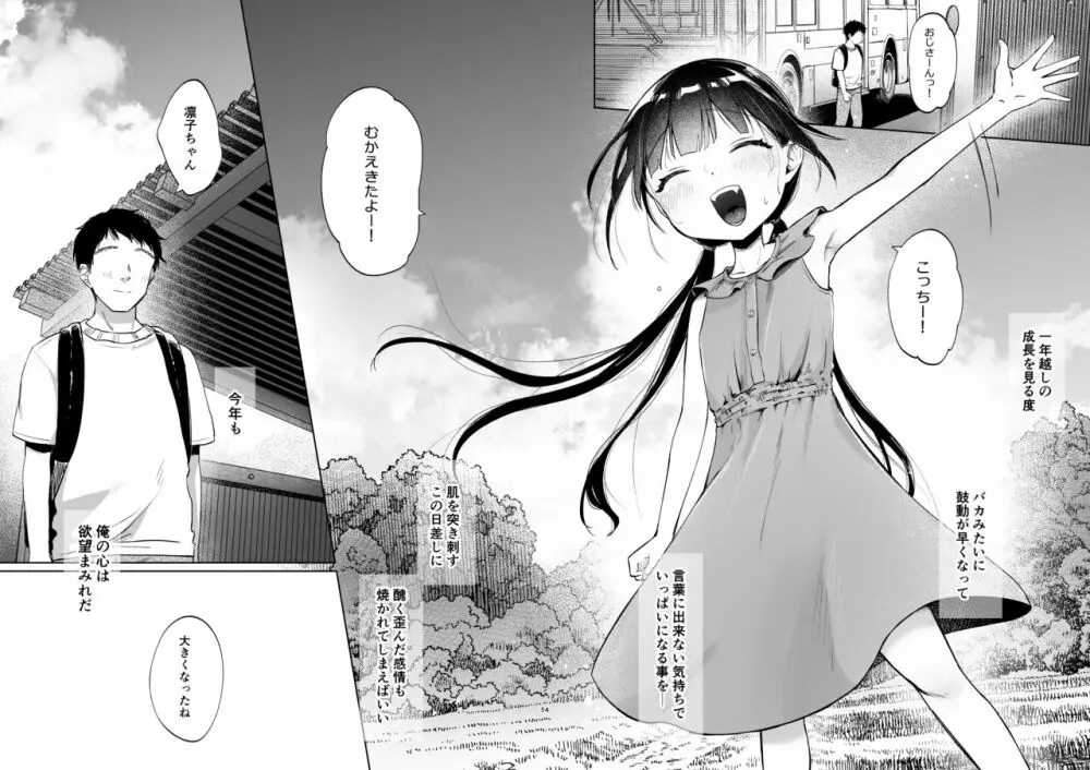 りんこと叔父さんの初めての夏休み Page.57