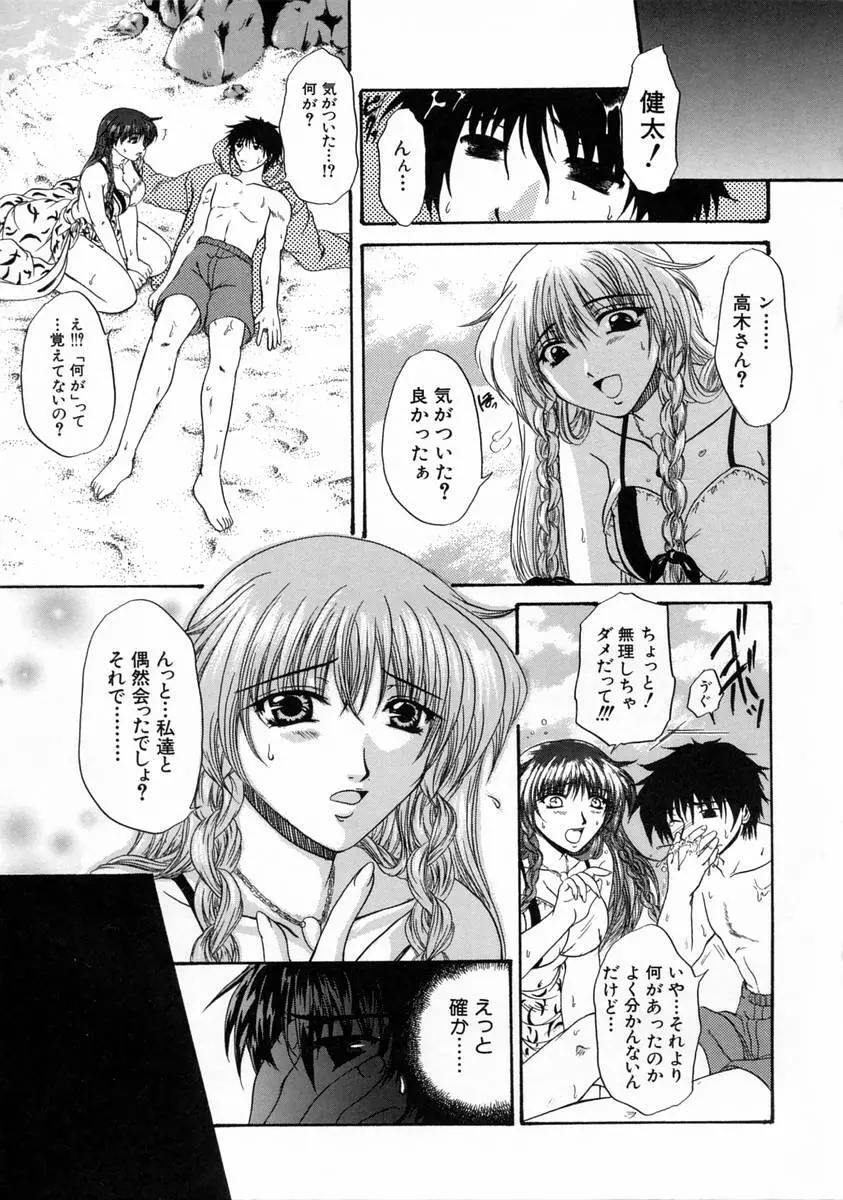 過激な純情 Page.10