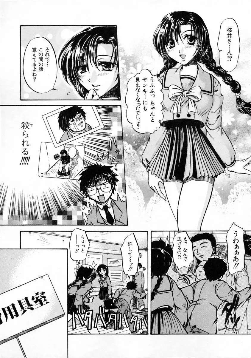 過激な純情 Page.101