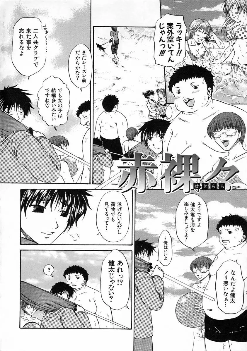 過激な純情 Page.11