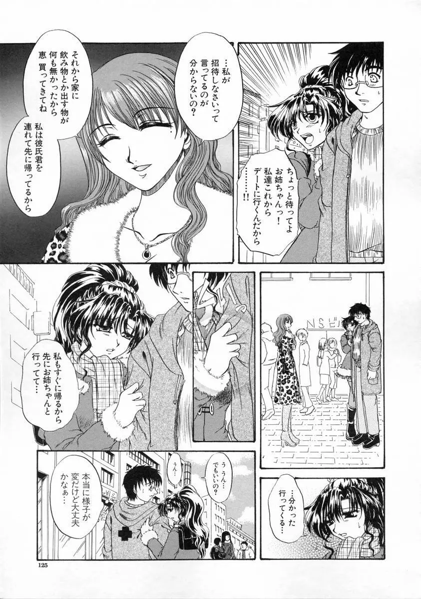 過激な純情 Page.125