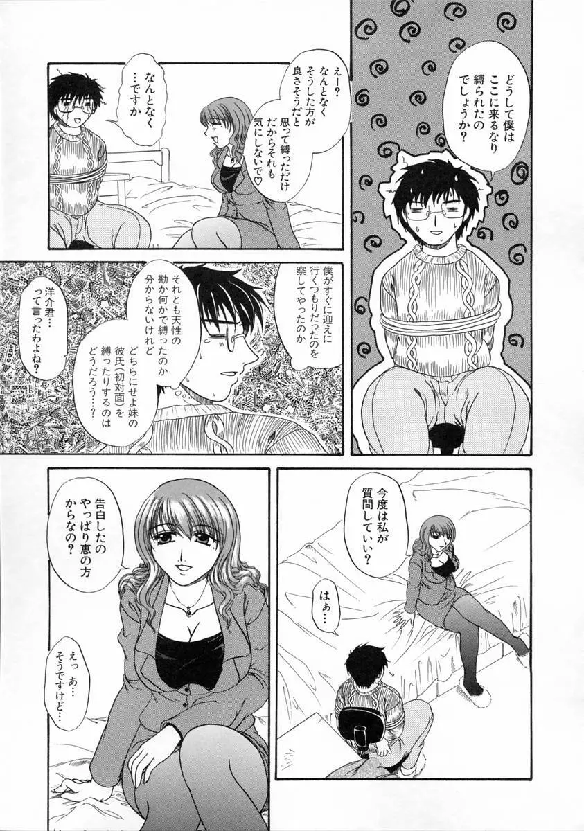 過激な純情 Page.127