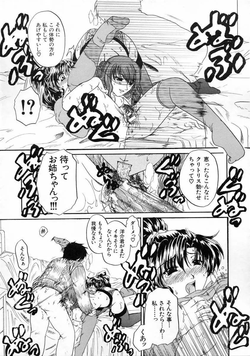 過激な純情 Page.139