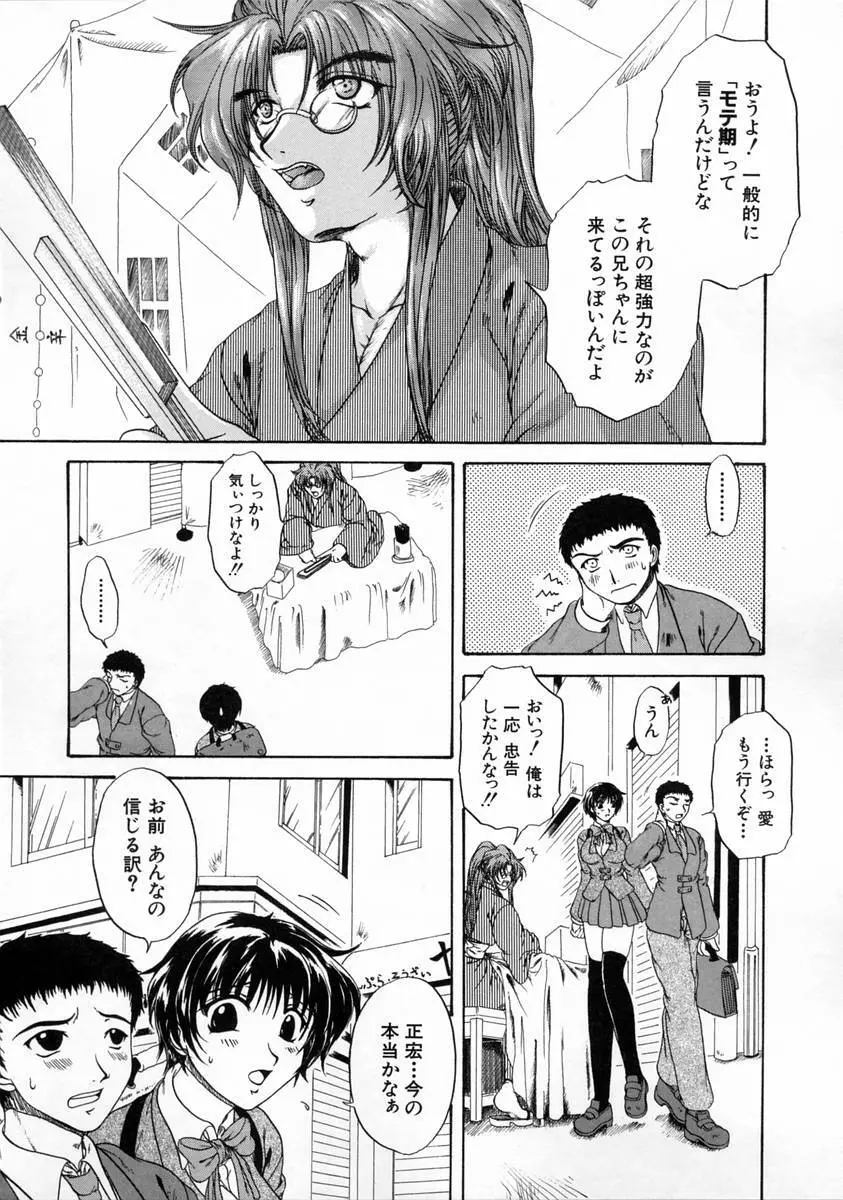 過激な純情 Page.148