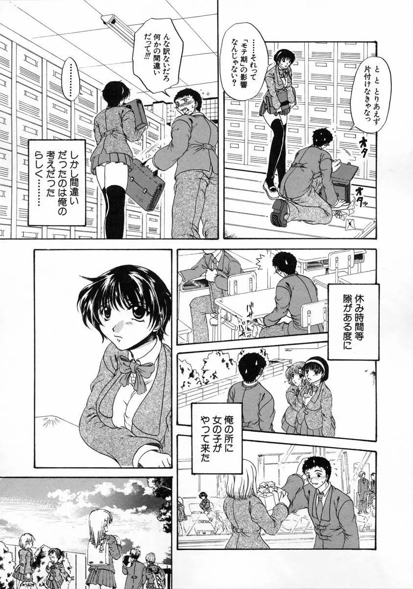 過激な純情 Page.150