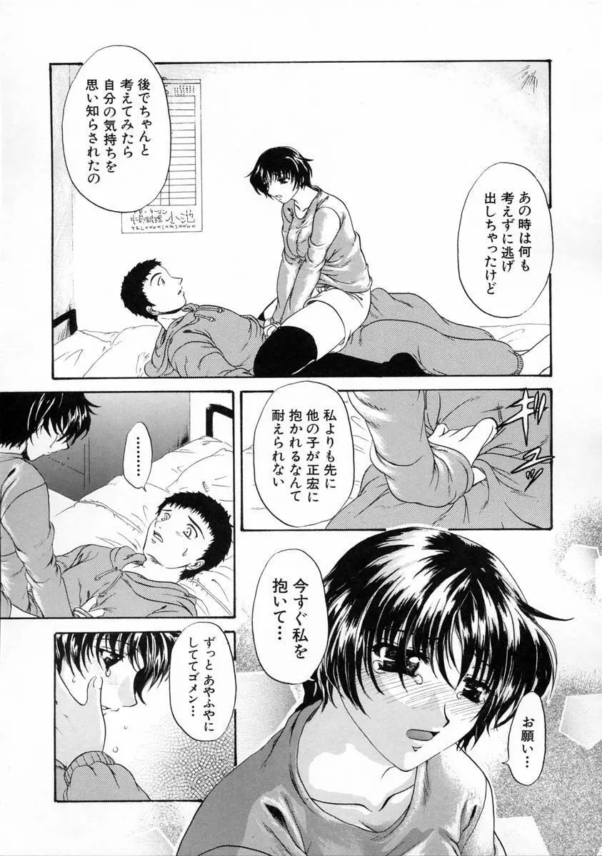 過激な純情 Page.156