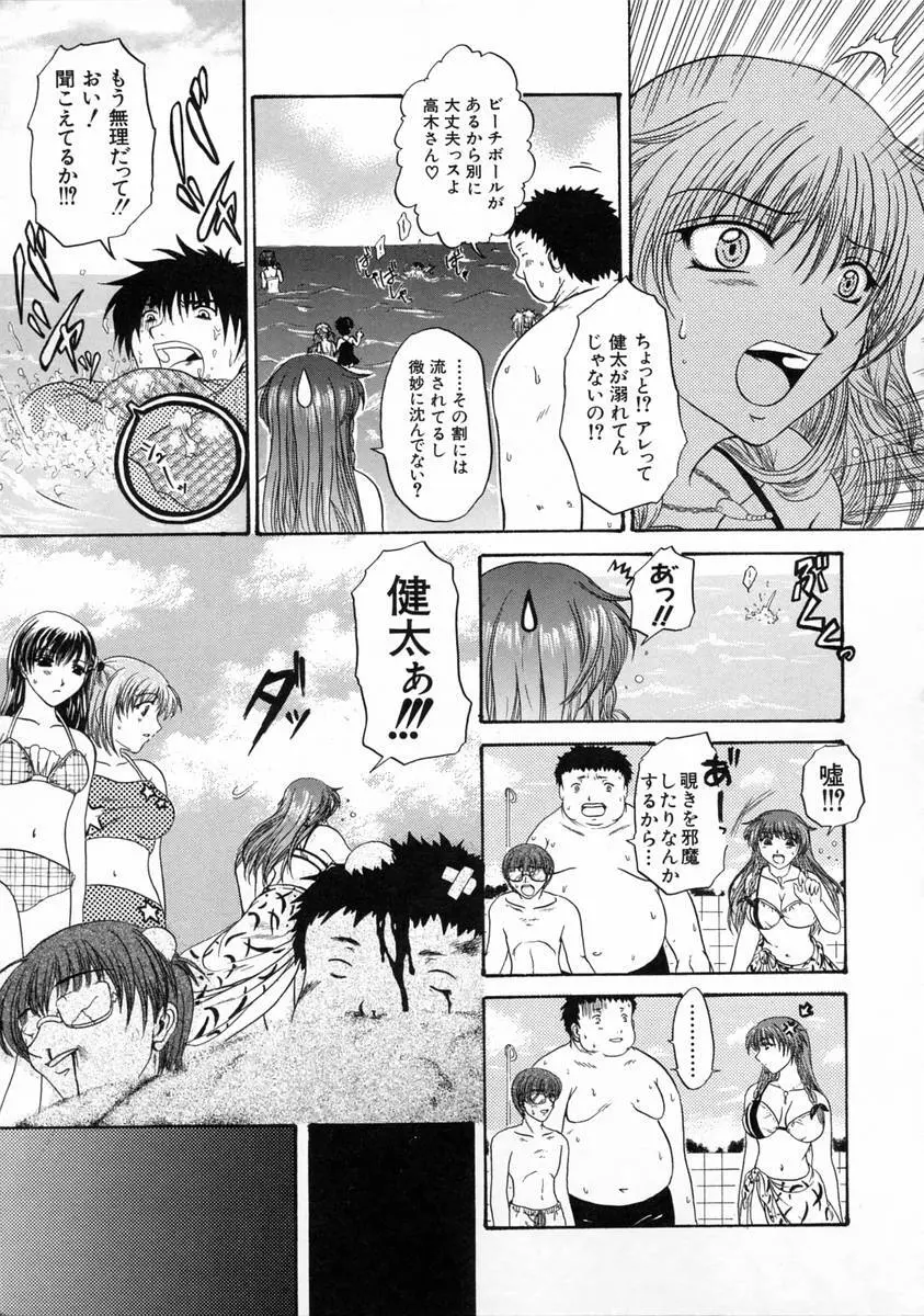 過激な純情 Page.16