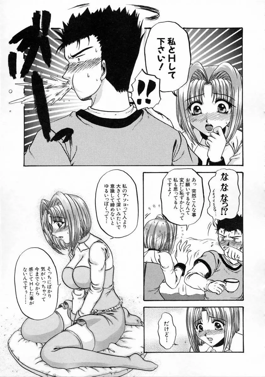 過激な純情 Page.174