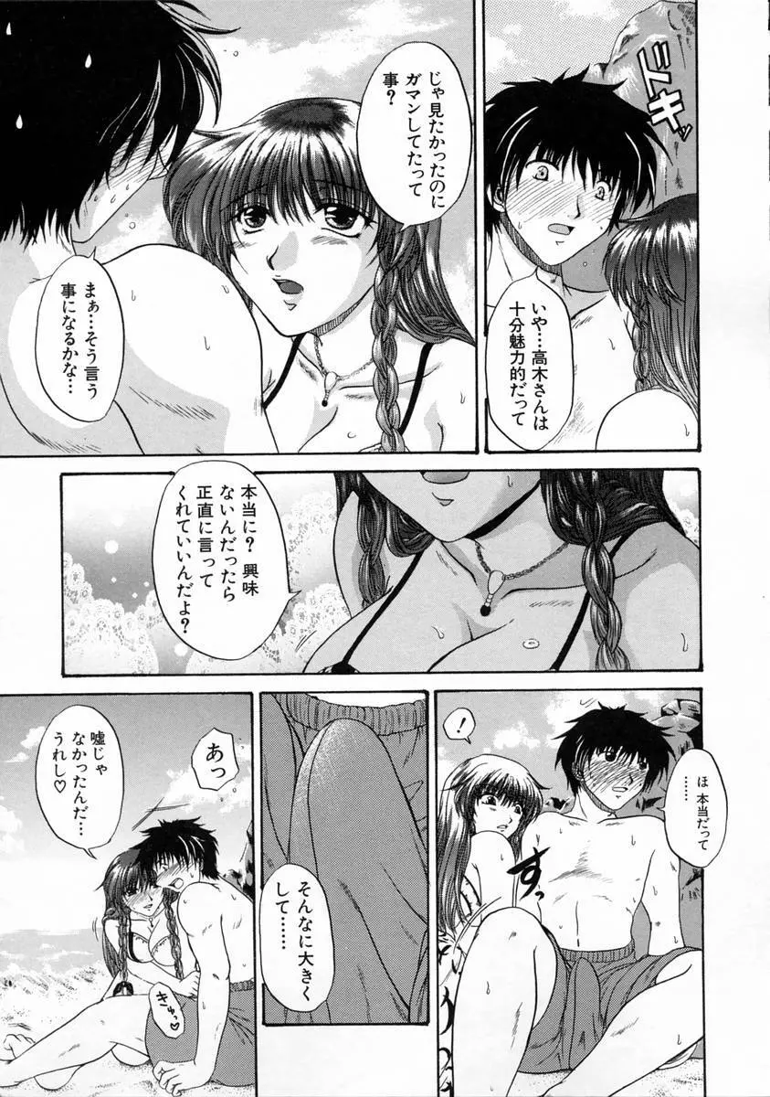 過激な純情 Page.18