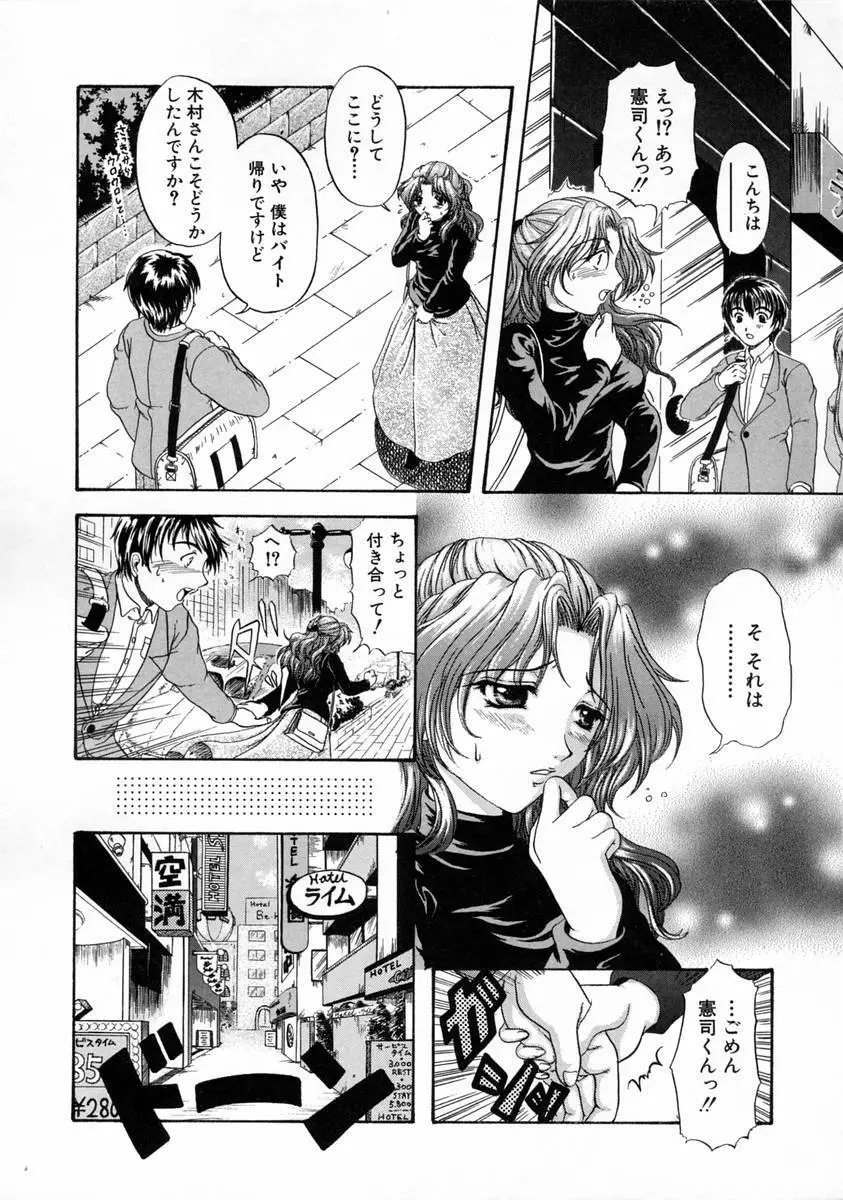 過激な純情 Page.30