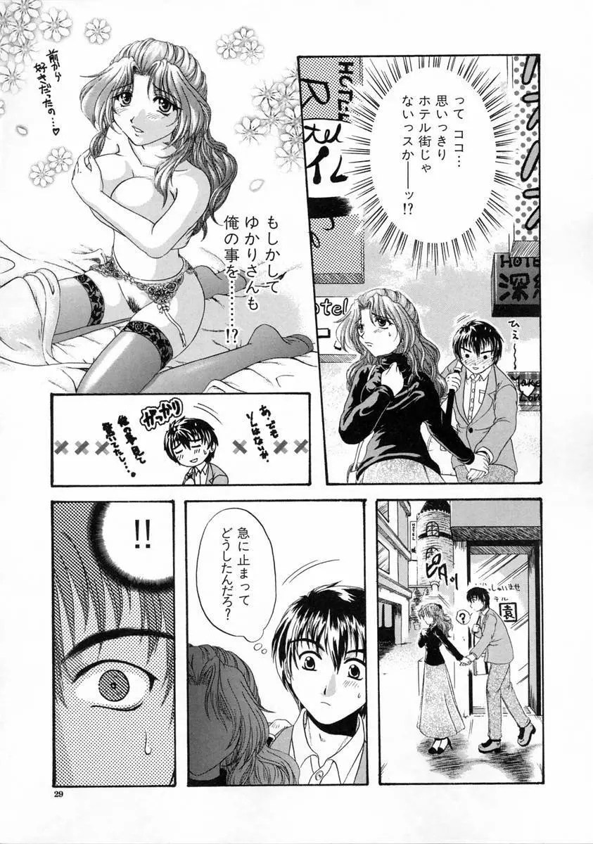 過激な純情 Page.31