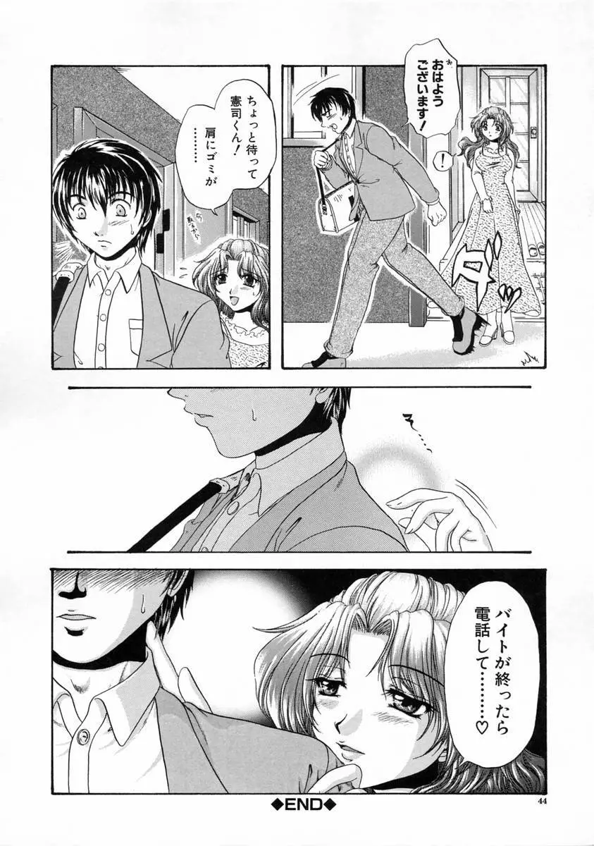 過激な純情 Page.46