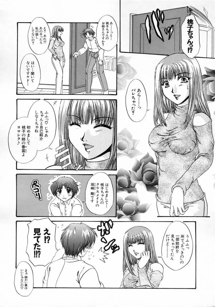 過激な純情 Page.52