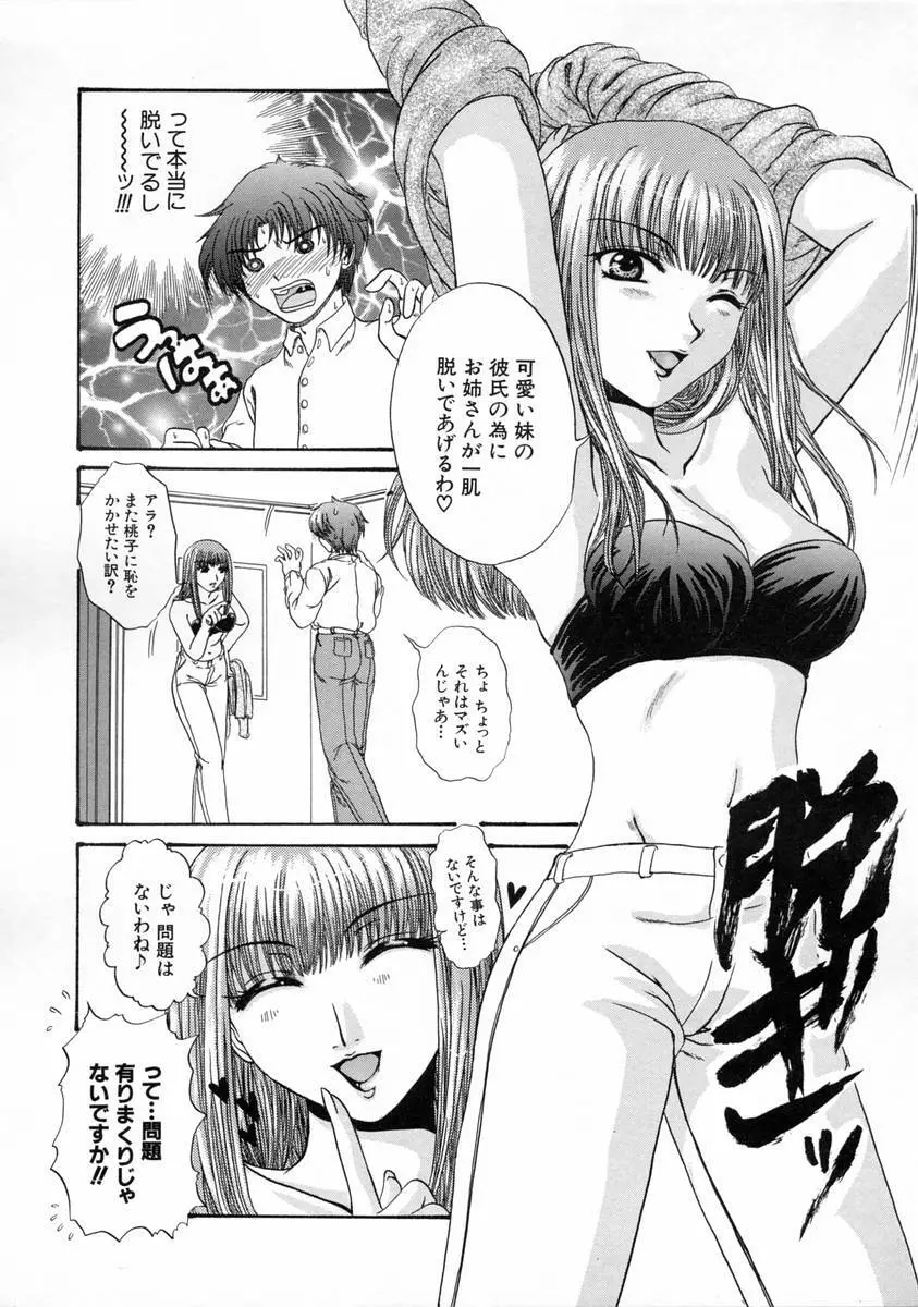 過激な純情 Page.54