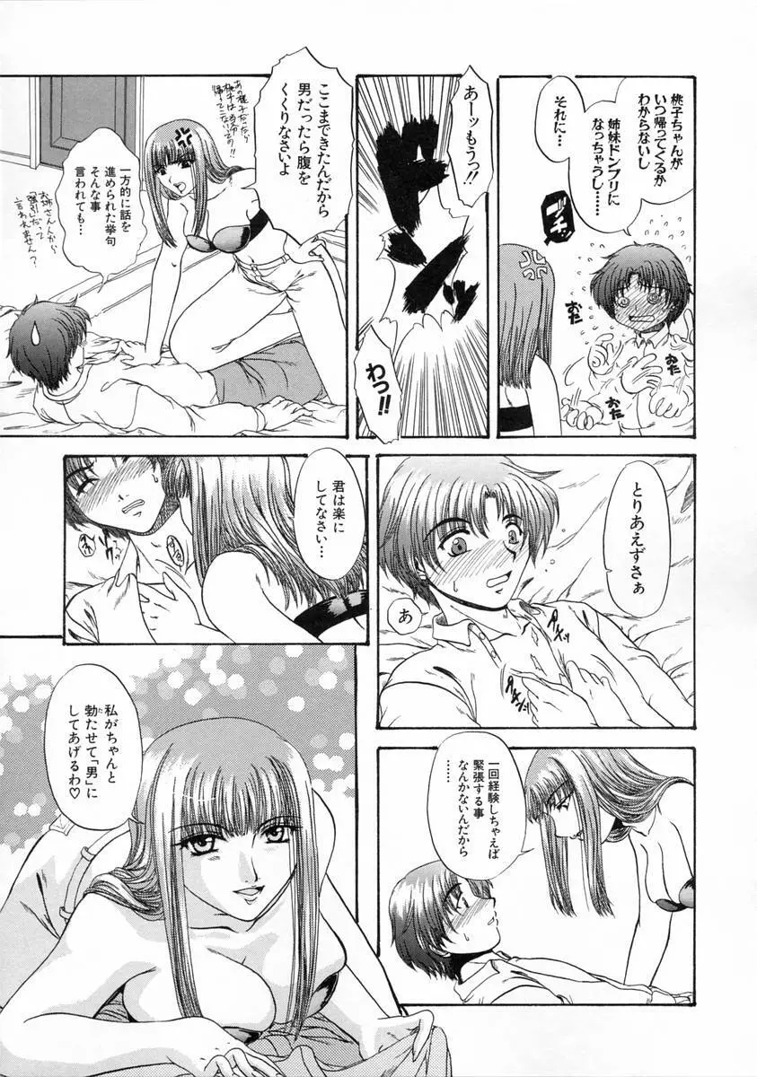 過激な純情 Page.55