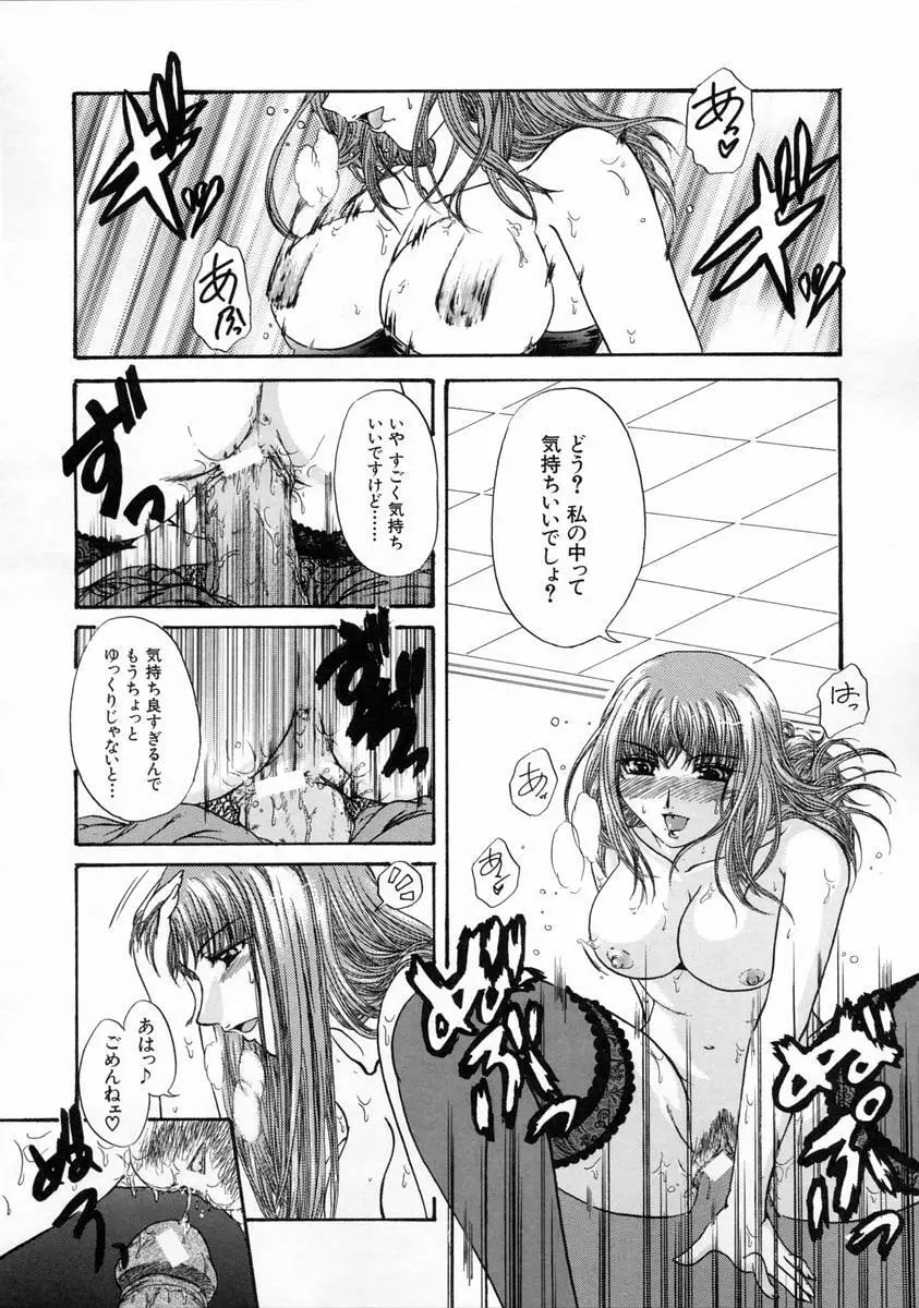 過激な純情 Page.61