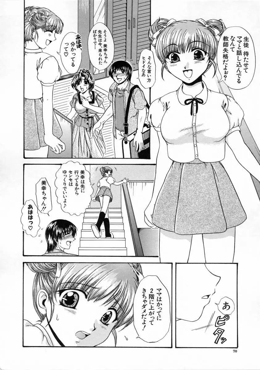 過激な純情 Page.71