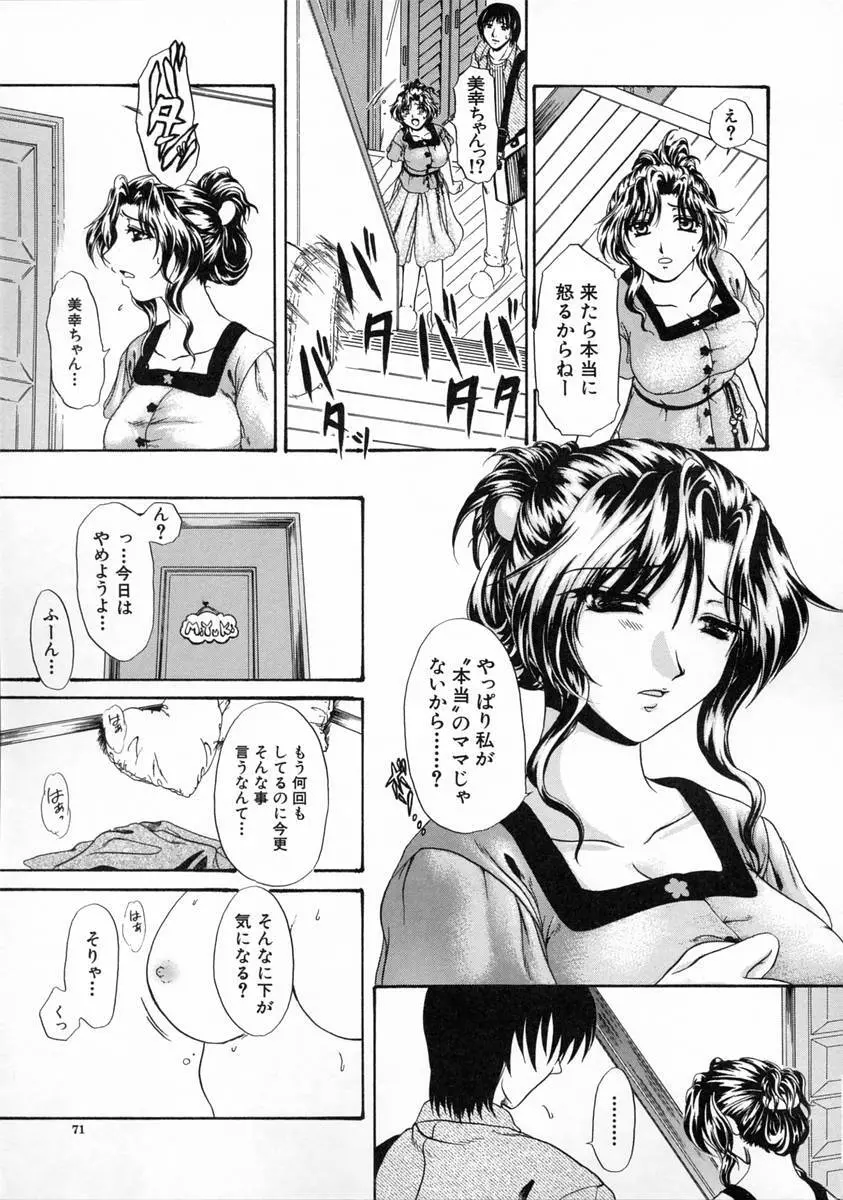 過激な純情 Page.72