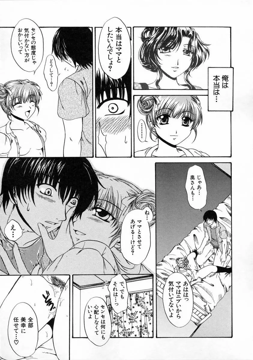 過激な純情 Page.80