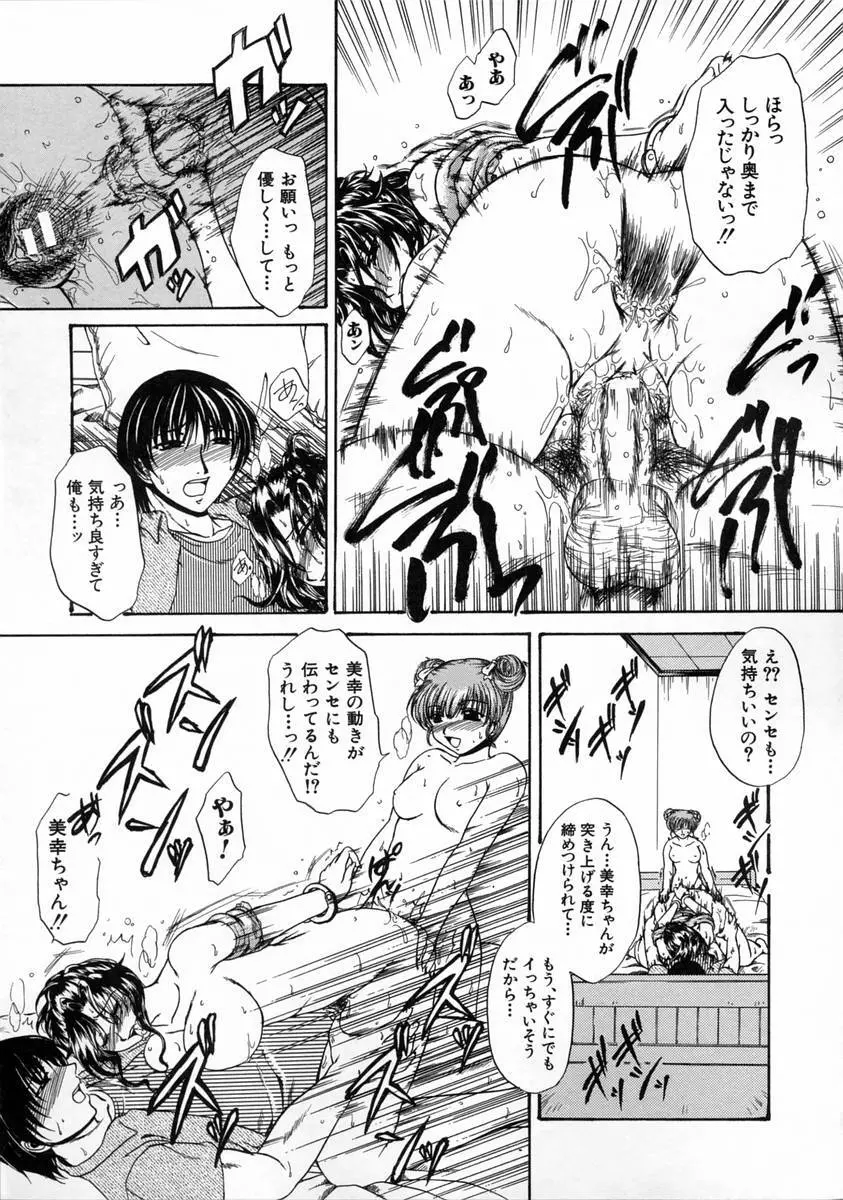 過激な純情 Page.92