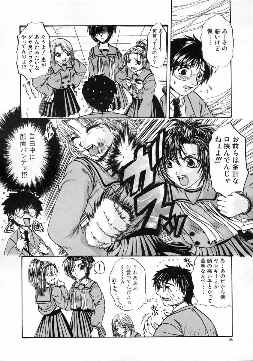 過激な純情 Page.98