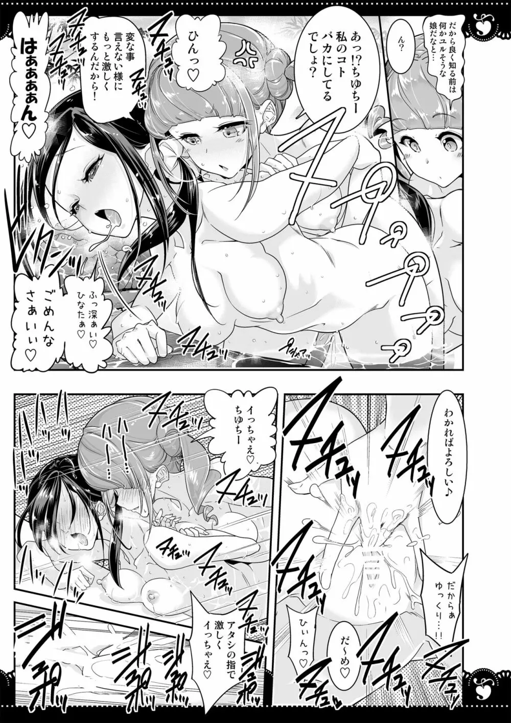 温泉旅館で4P百合ヒーリング Page.26