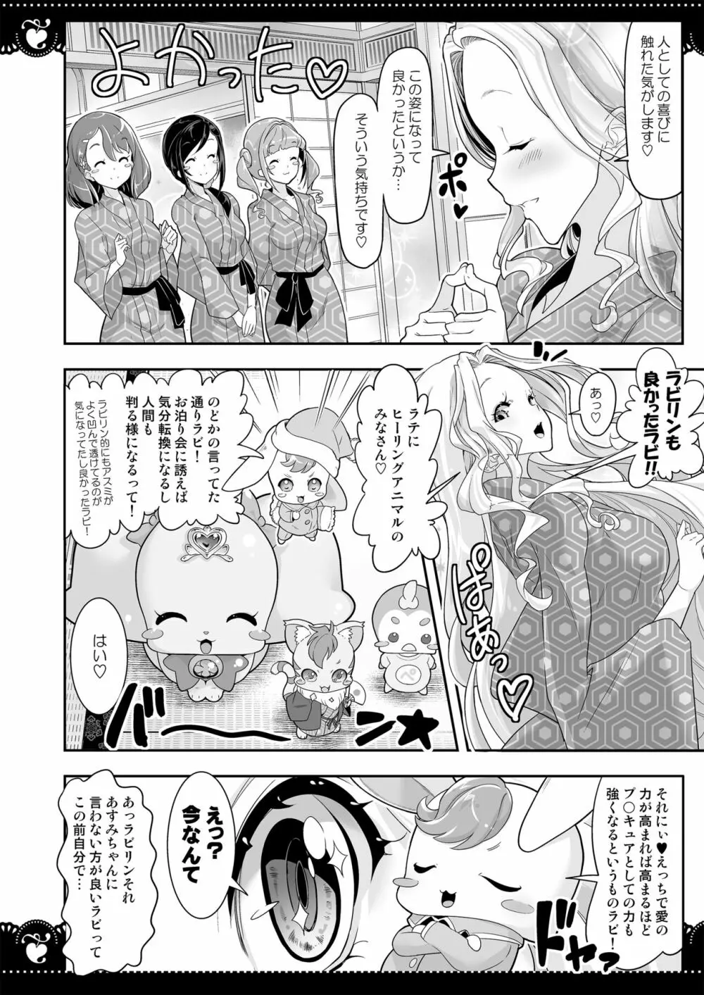 温泉旅館で4P百合ヒーリング Page.43