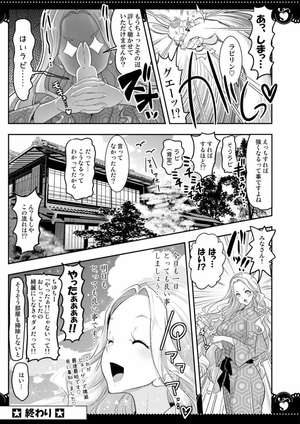 温泉旅館で4P百合ヒーリング Page.44