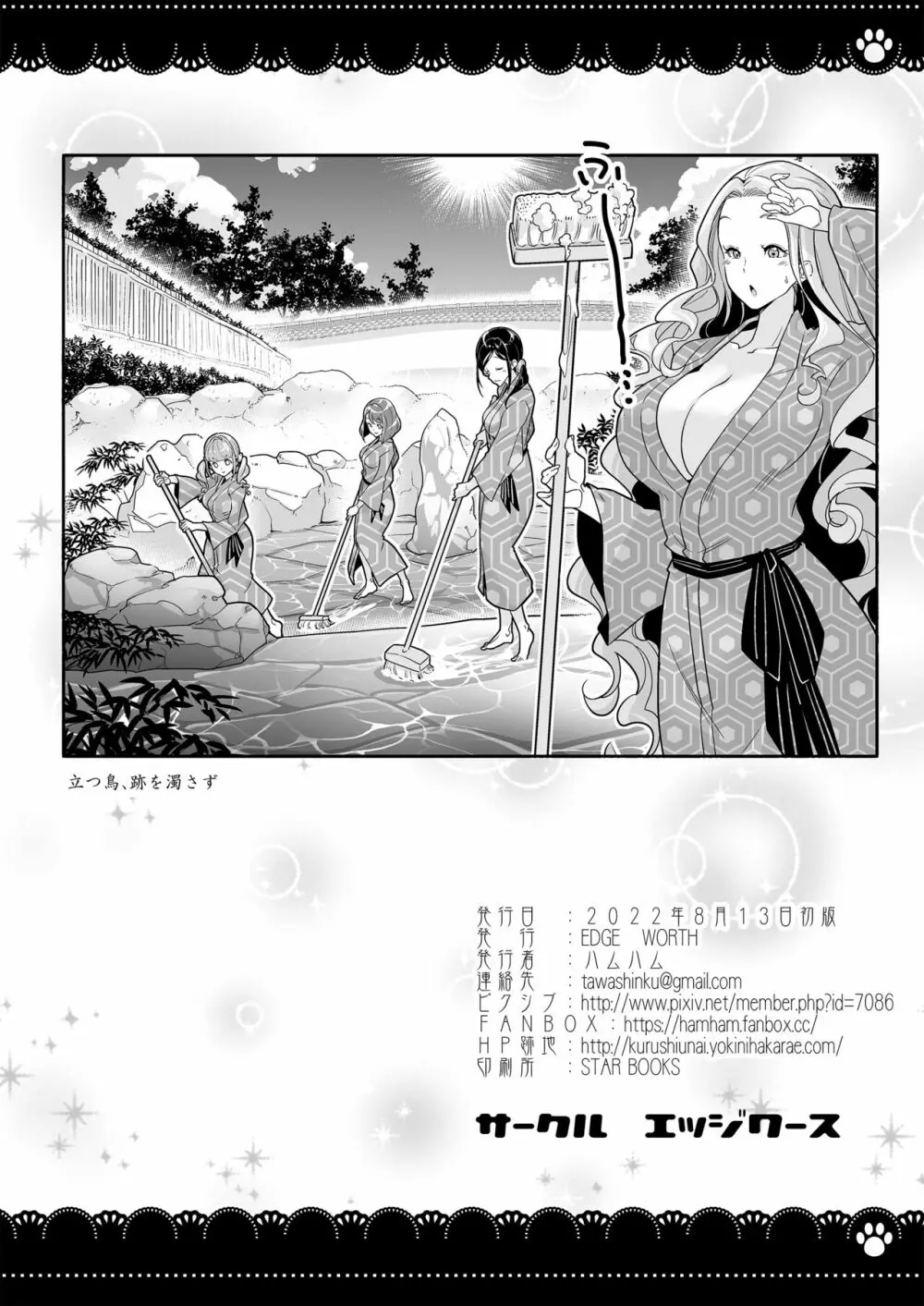 温泉旅館で4P百合ヒーリング Page.45