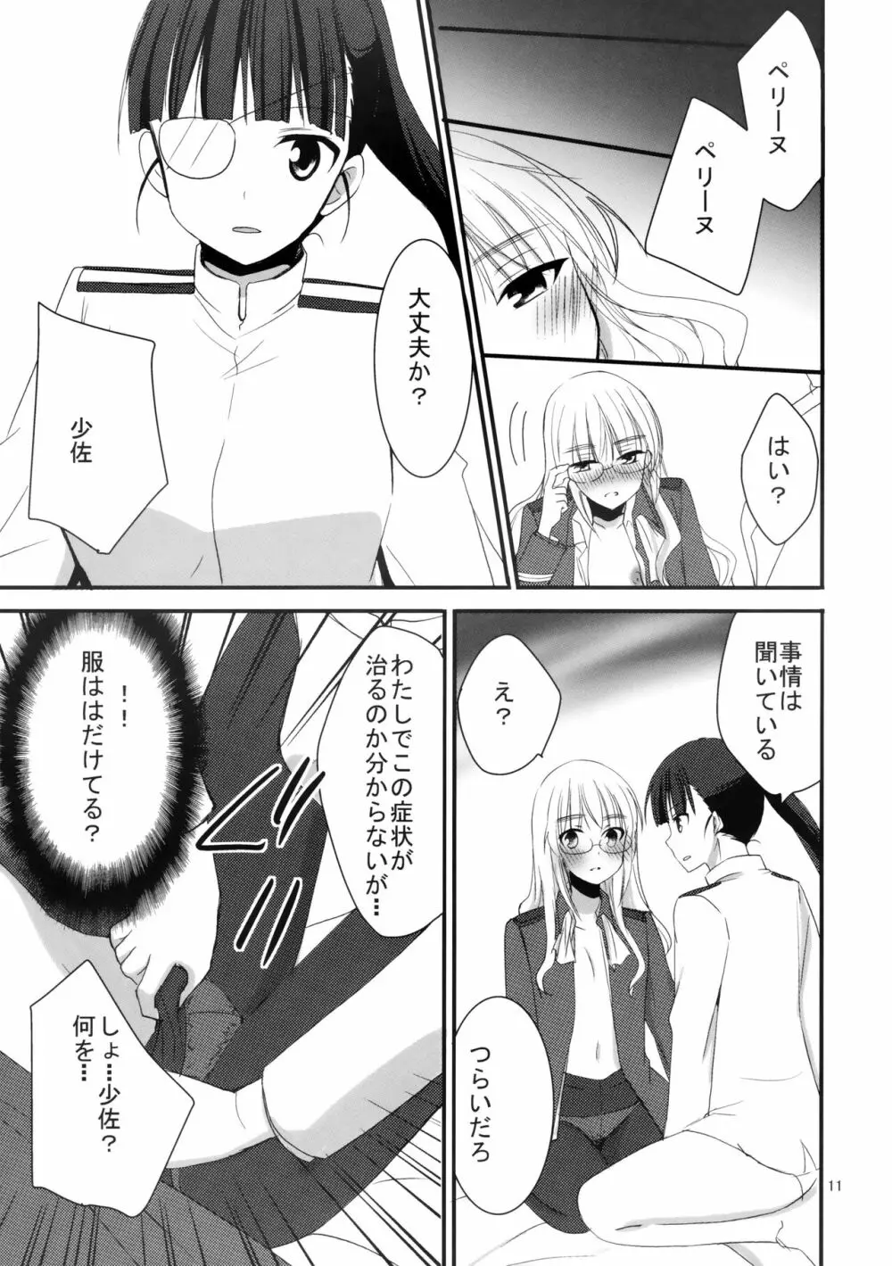 ペリーヌさんに特効薬 Page.10